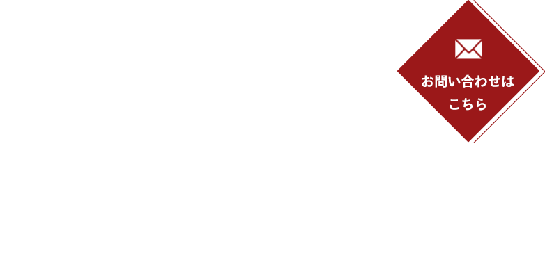 スピード感を持ちながら上質な仕上がり